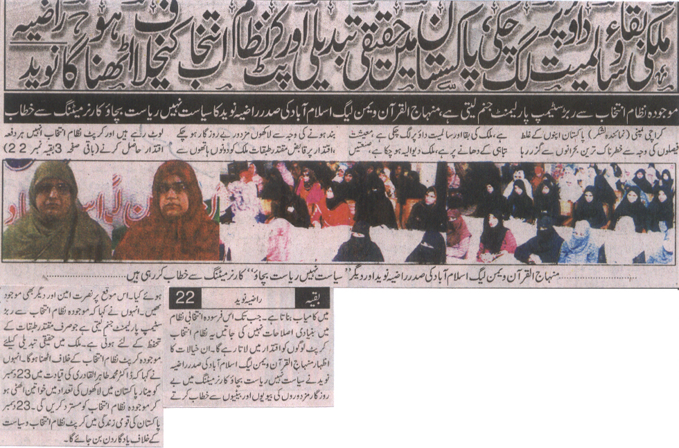 تحریک منہاج القرآن Minhaj-ul-Quran  Print Media Coverage پرنٹ میڈیا کوریج Daily Lashkar Back  Page